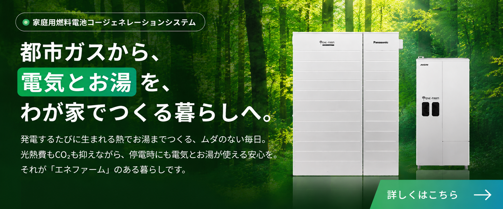 エネファーム