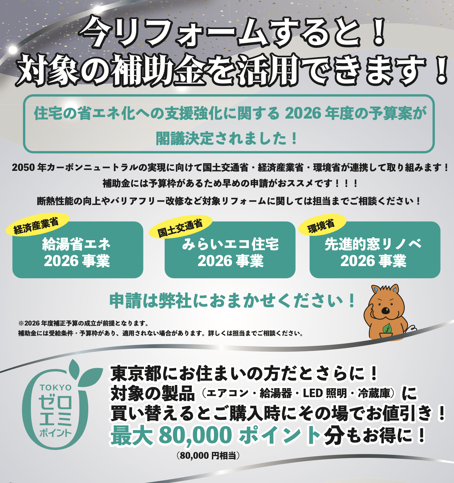 補助金キャンペーン案内