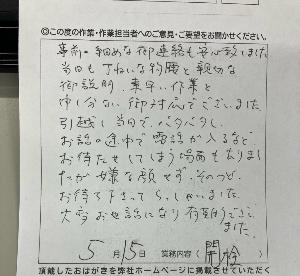 八王子市　I様のお声