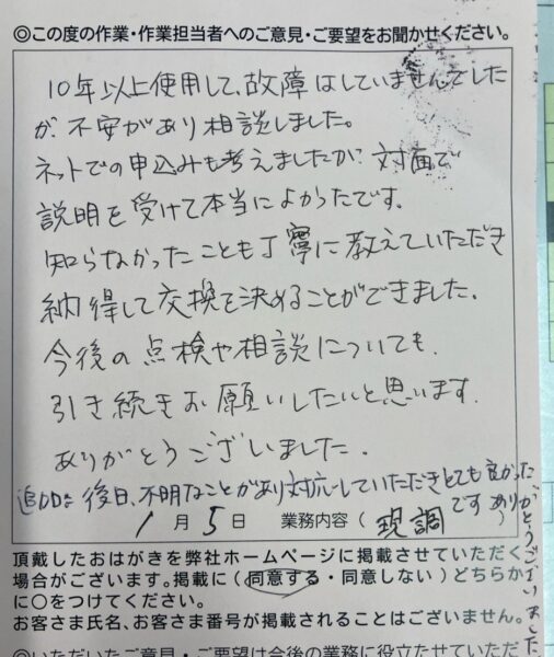 八王子市　B様のお声
