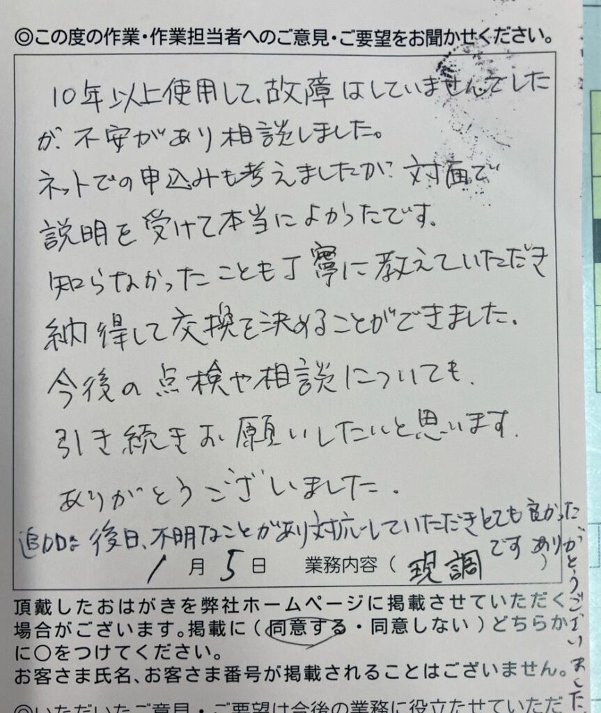 八王子市　B様のお声