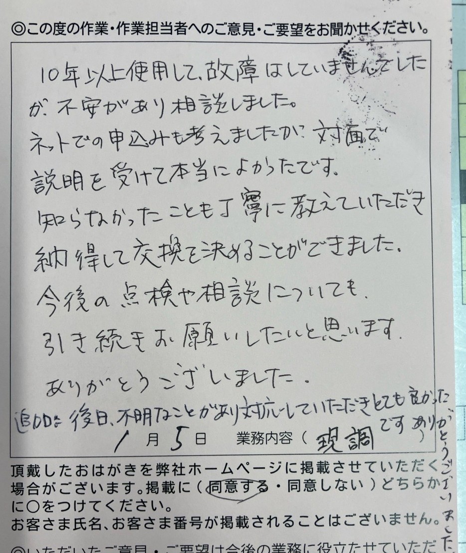 八王子市　B様のお声