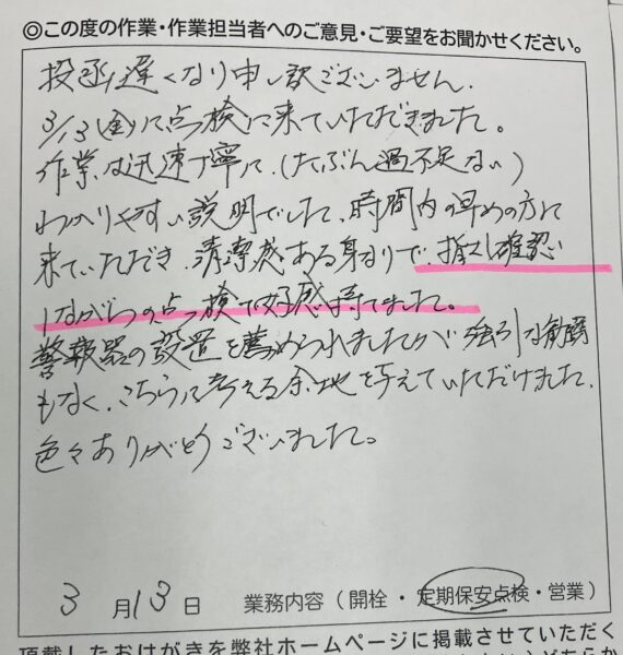 杉並区　K様のお声