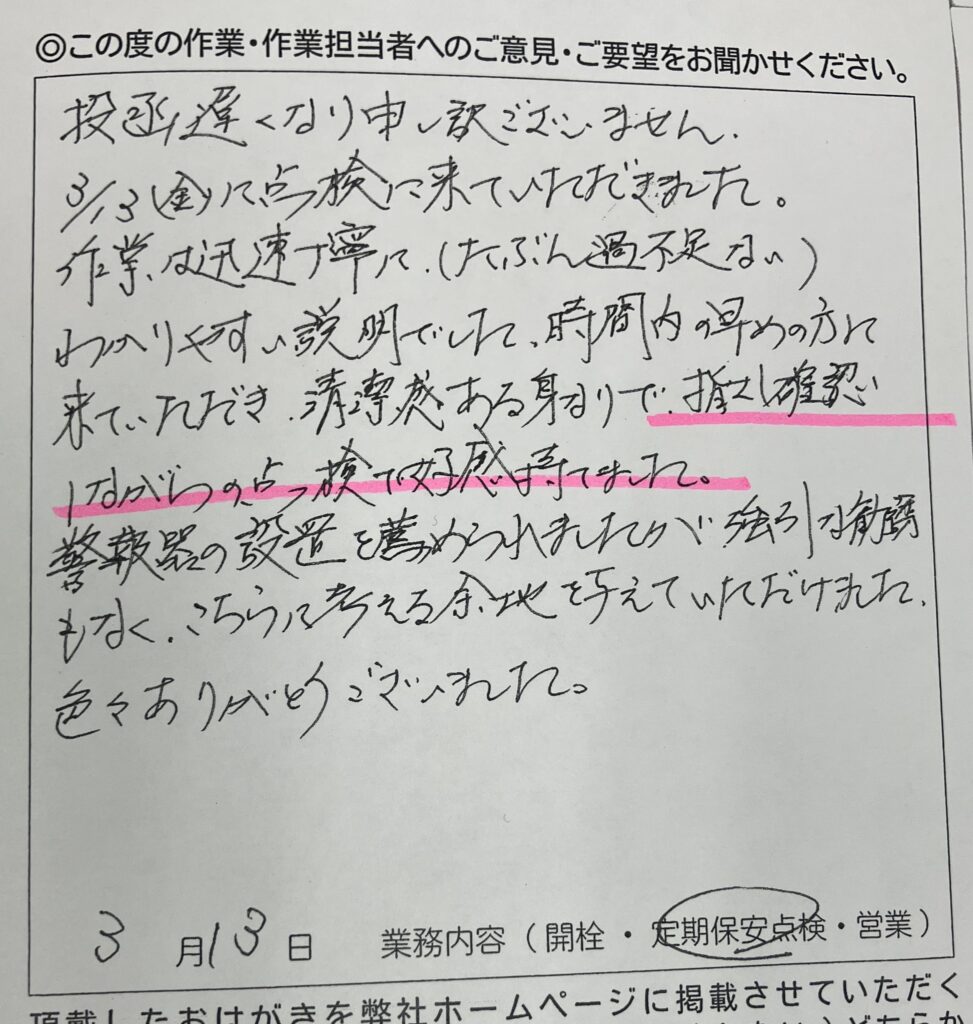 杉並区　K様のお声