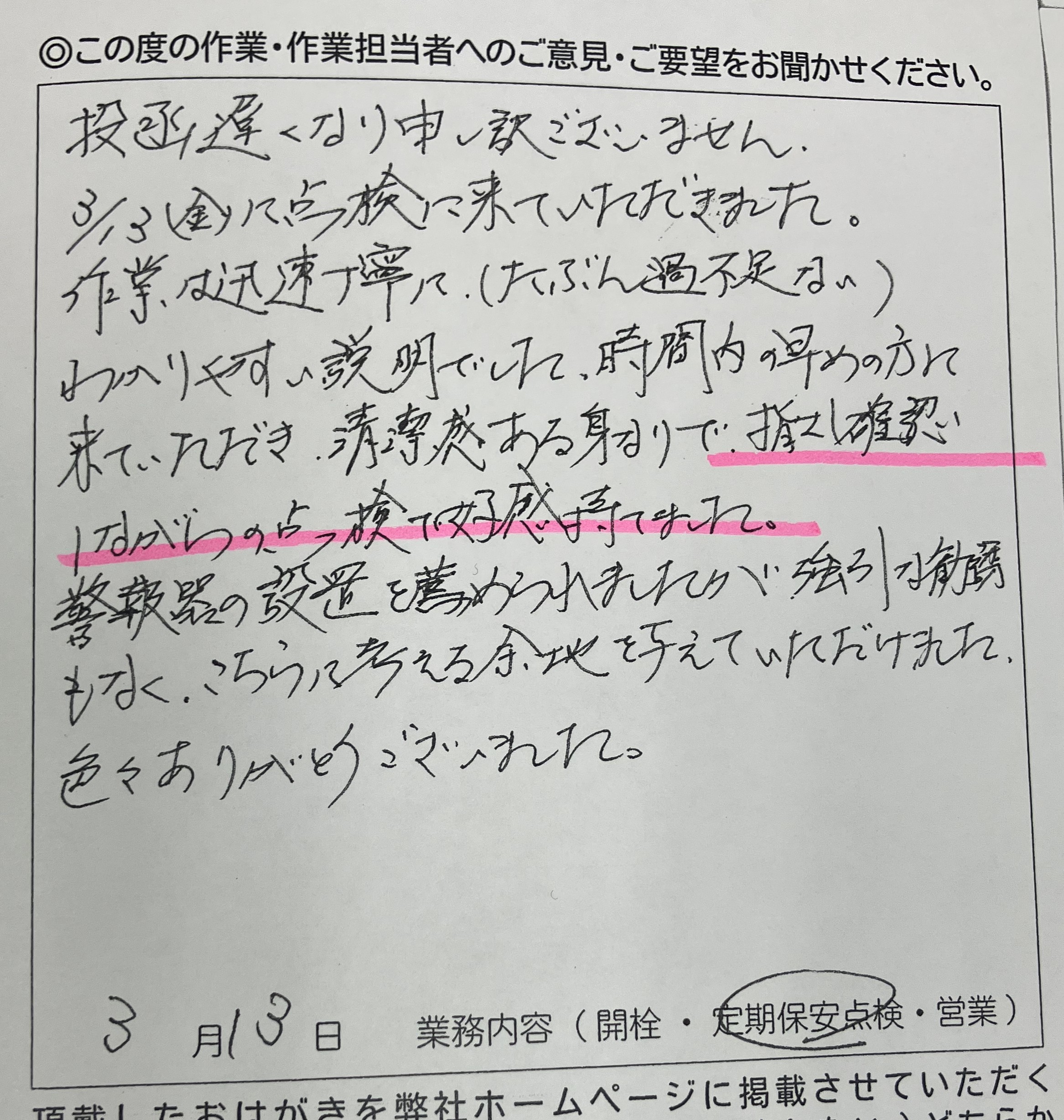 杉並区　K様のお声