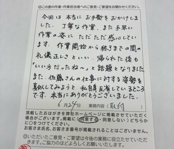 杉並区 T様のお声