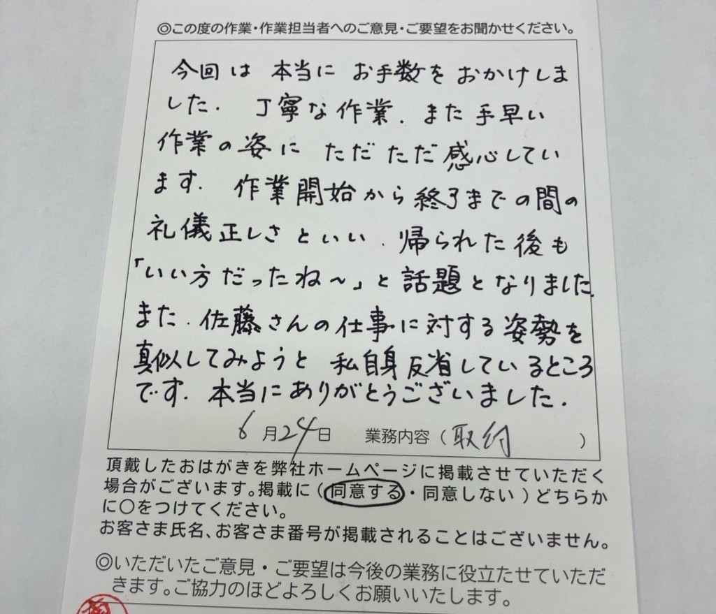 杉並区 T様のお声