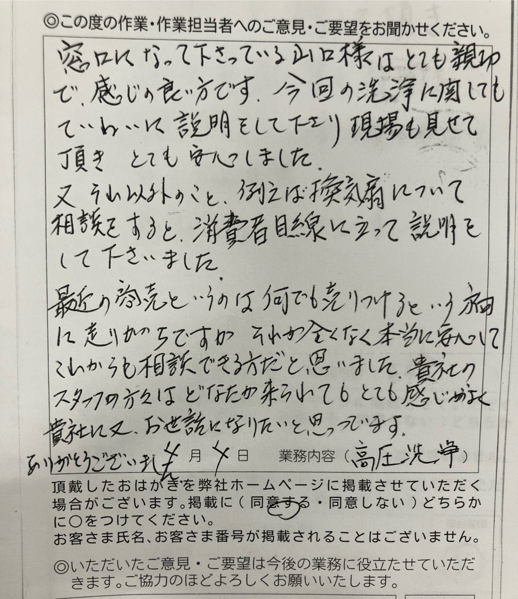 八王子市 O様のお声