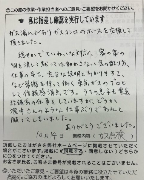 東久留米市 A様のお声