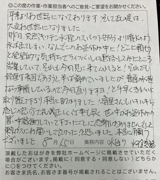 杉並区 N様のお声
