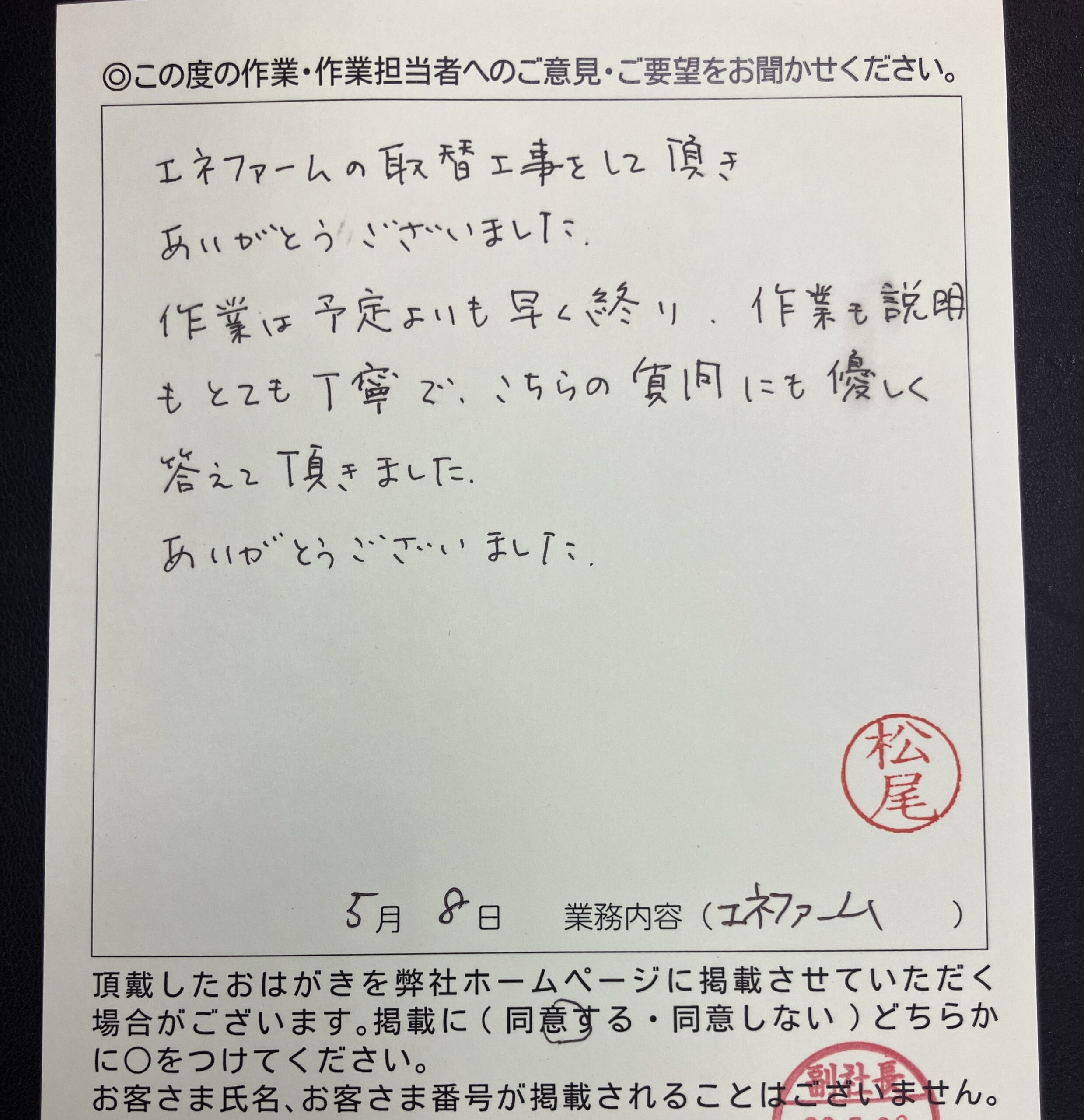 杉並区 S様のお声