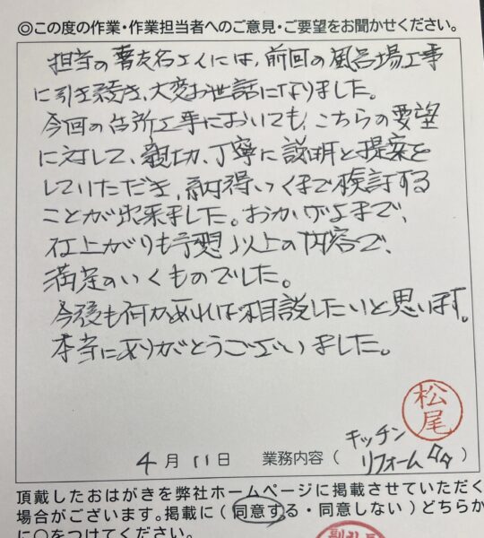 八王子市　N様のお声