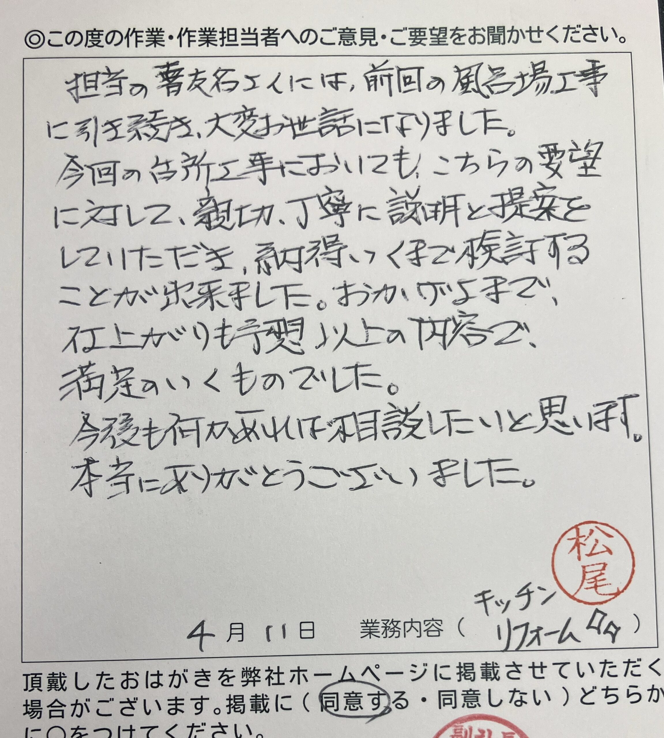 八王子市　N様のお声