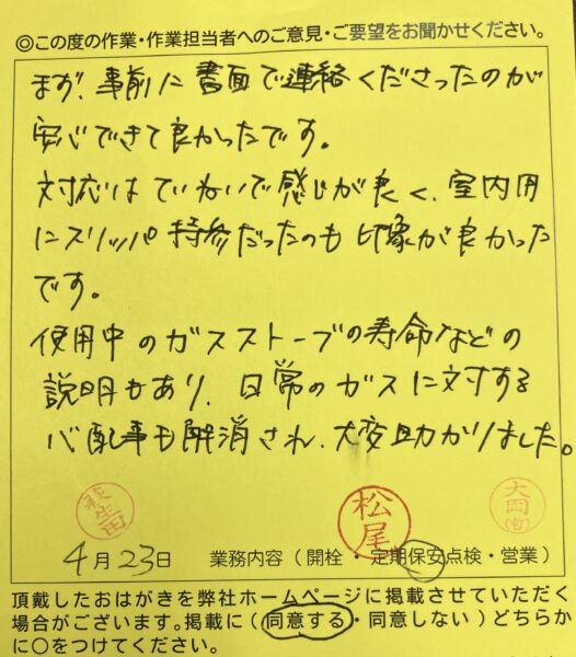 杉並区　U様のお声