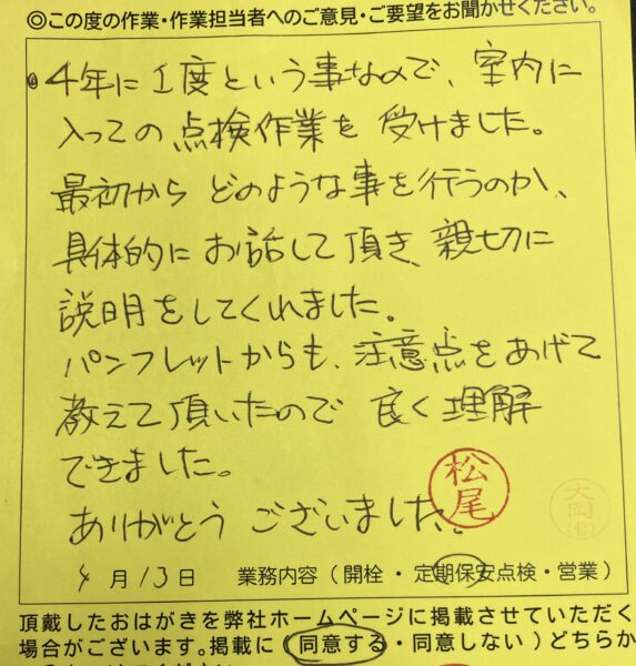 杉並区　T様のお声