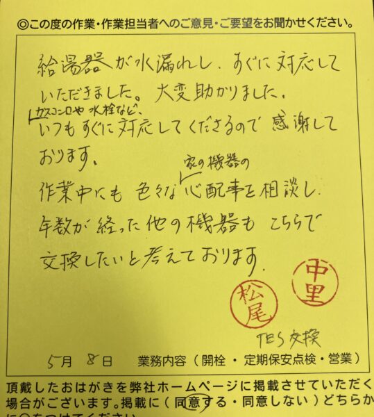 八王子市　T様のお声