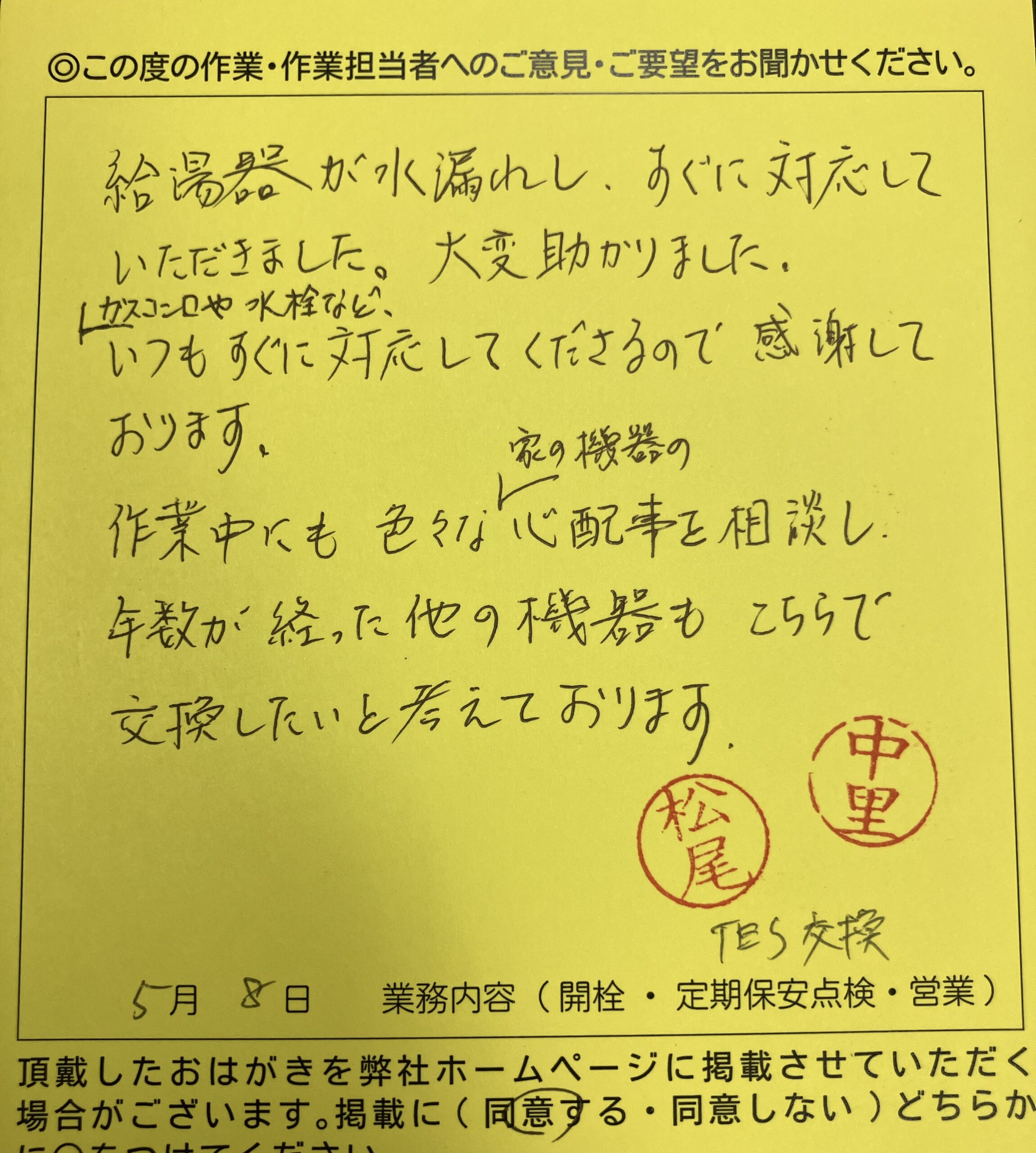 八王子市　T様のお声