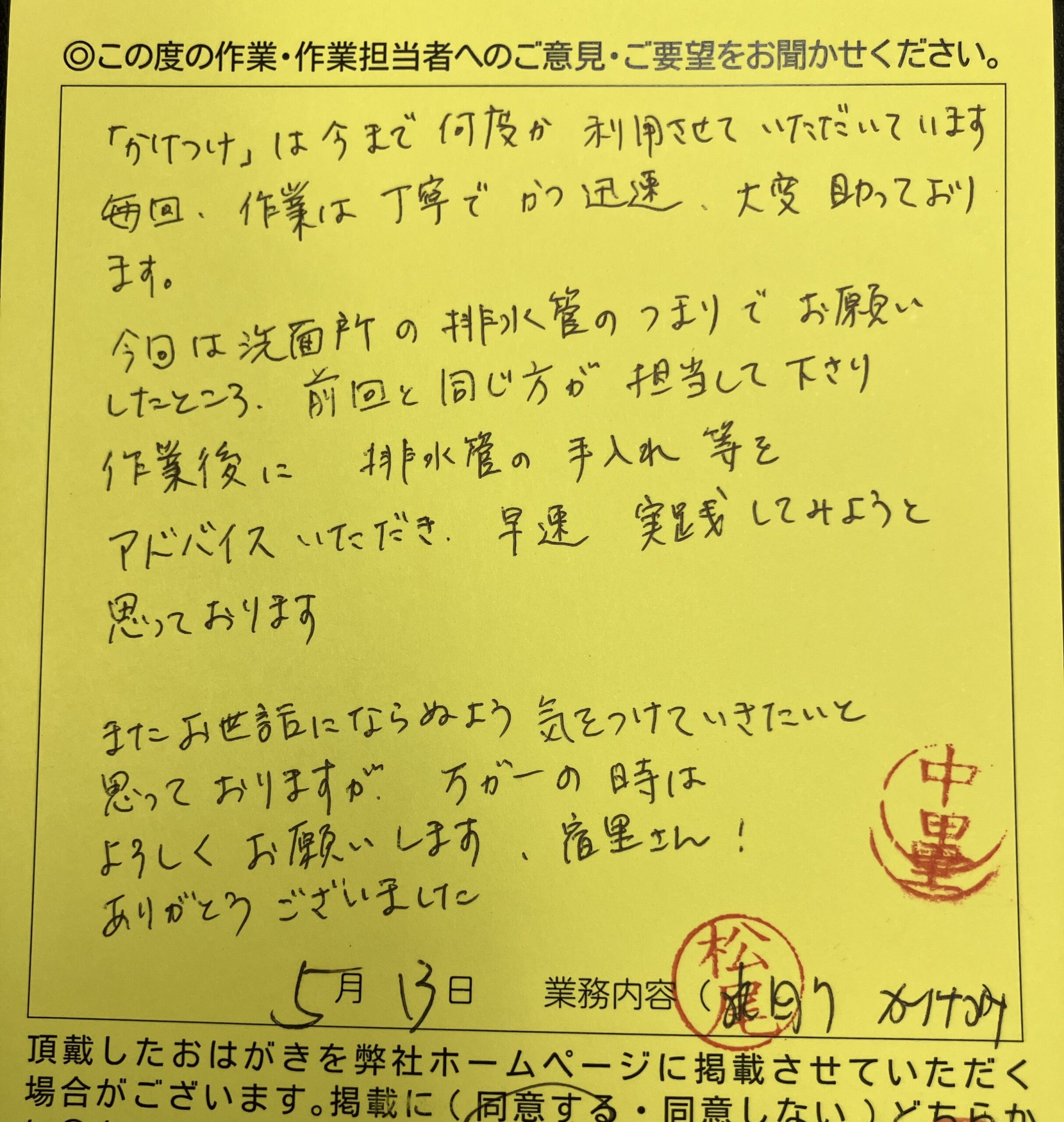 杉並区　K様のお声
