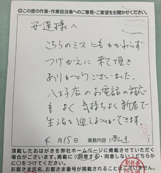 八王子市　M様のお声