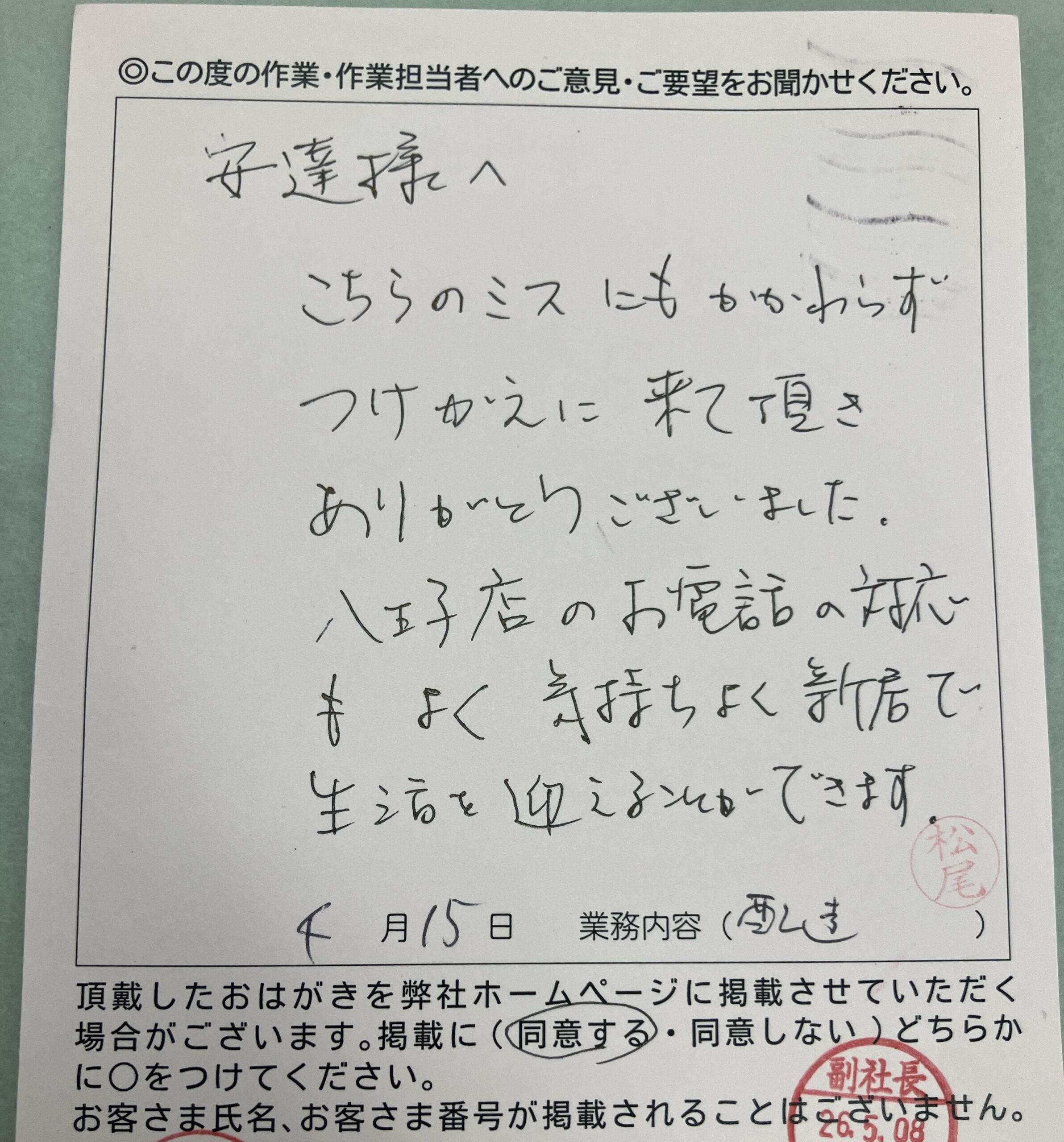 八王子市　M様のお声