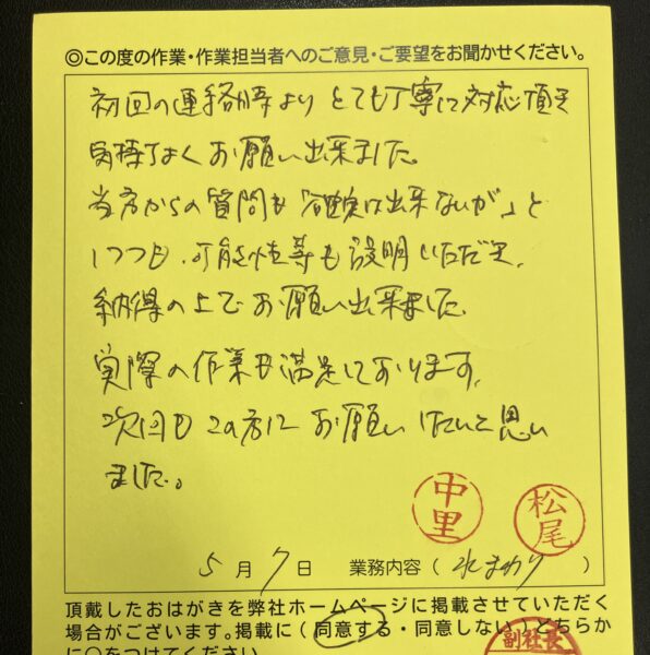 杉並区　E様のお声