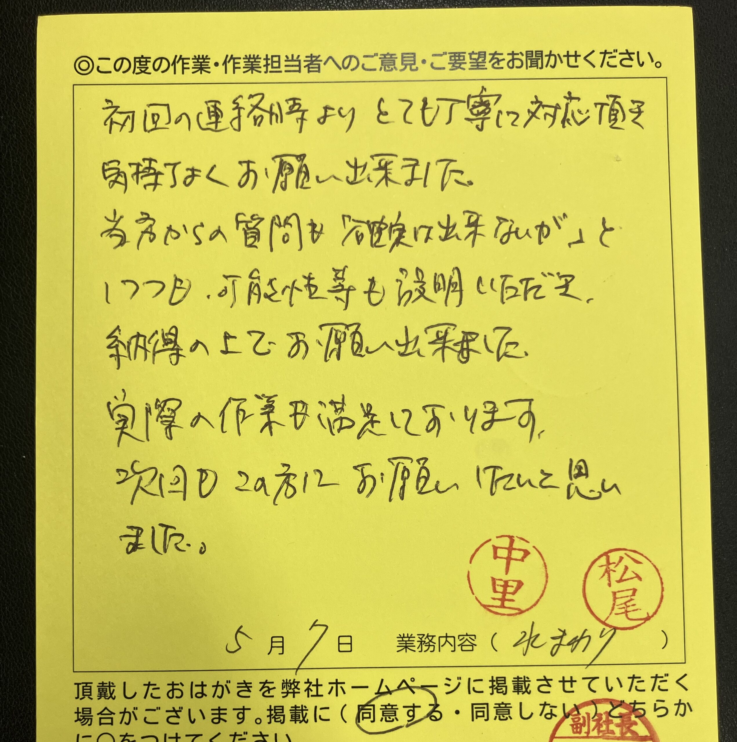 杉並区　E様のお声