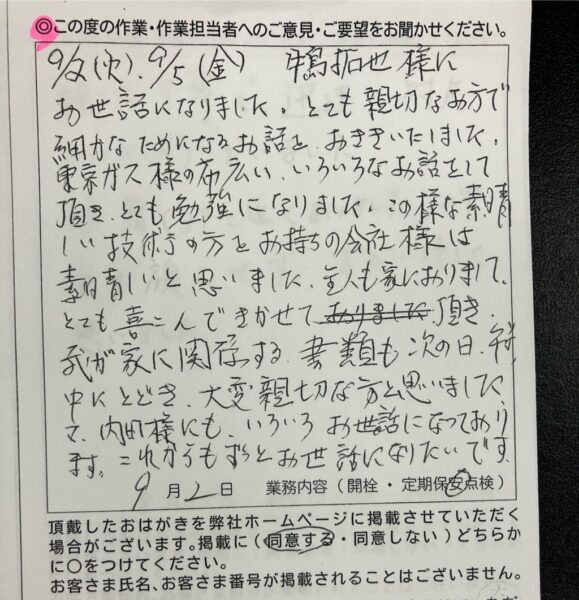 杉並区 M様のお声
