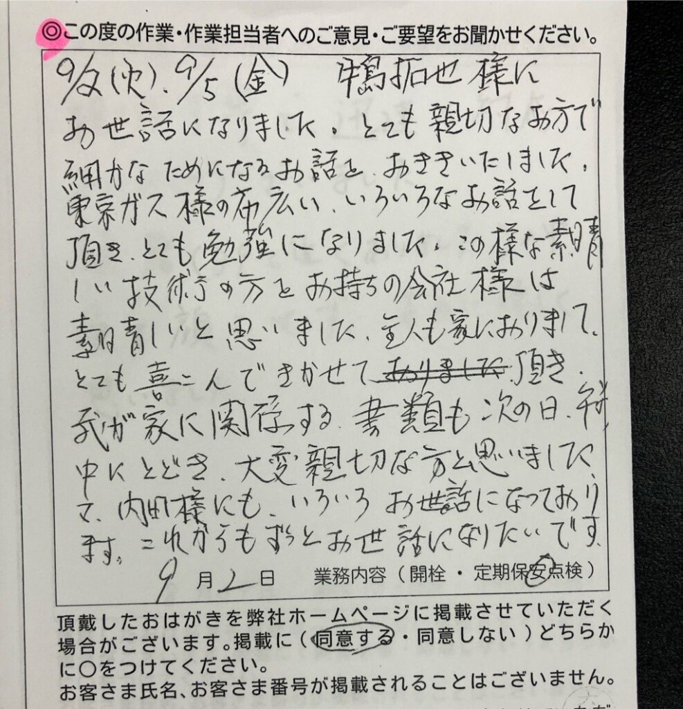 杉並区 M様のお声