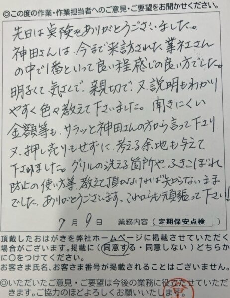 八王子市 M様のお声