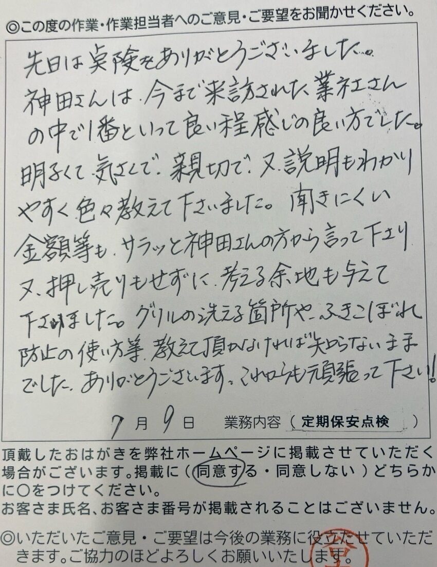 八王子市 M様のお声
