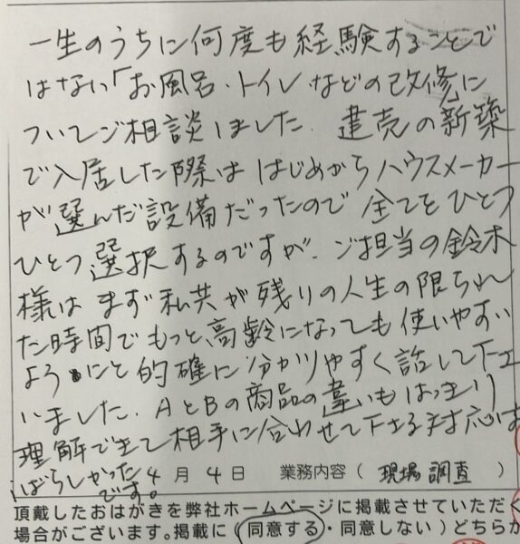 八王子市　Ｔ様のお声