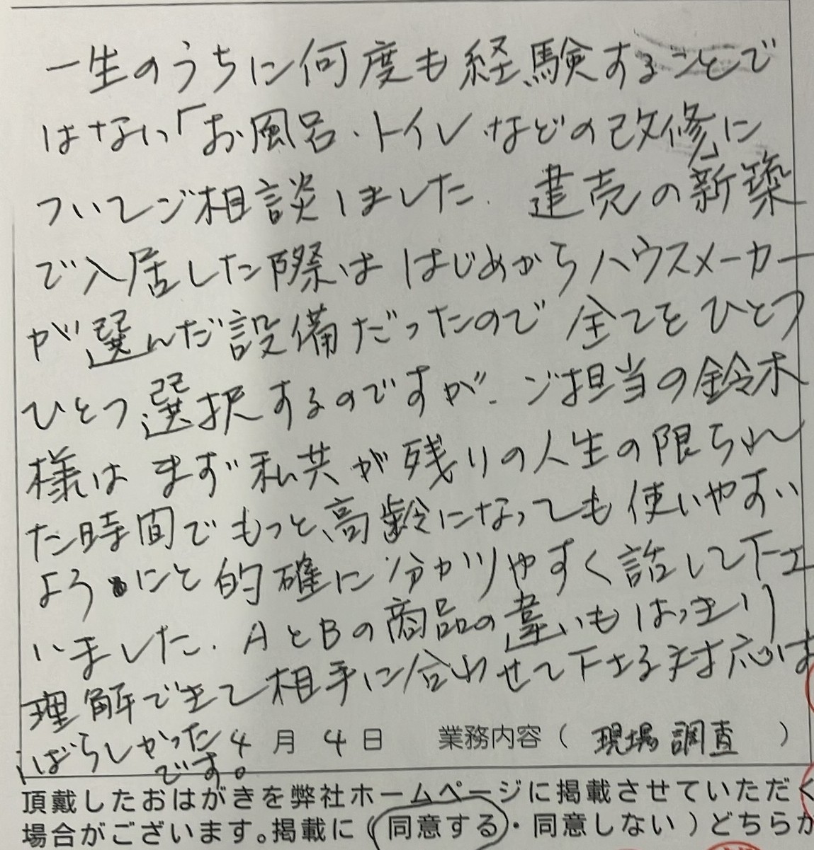 八王子市　Ｔ様のお声