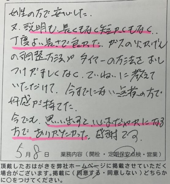 杉並区　Ｓ様のお声