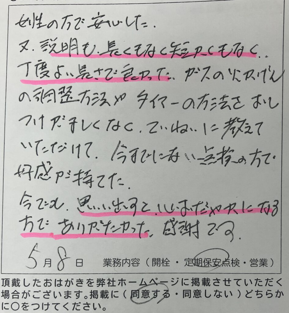 杉並区　Ｓ様のお声
