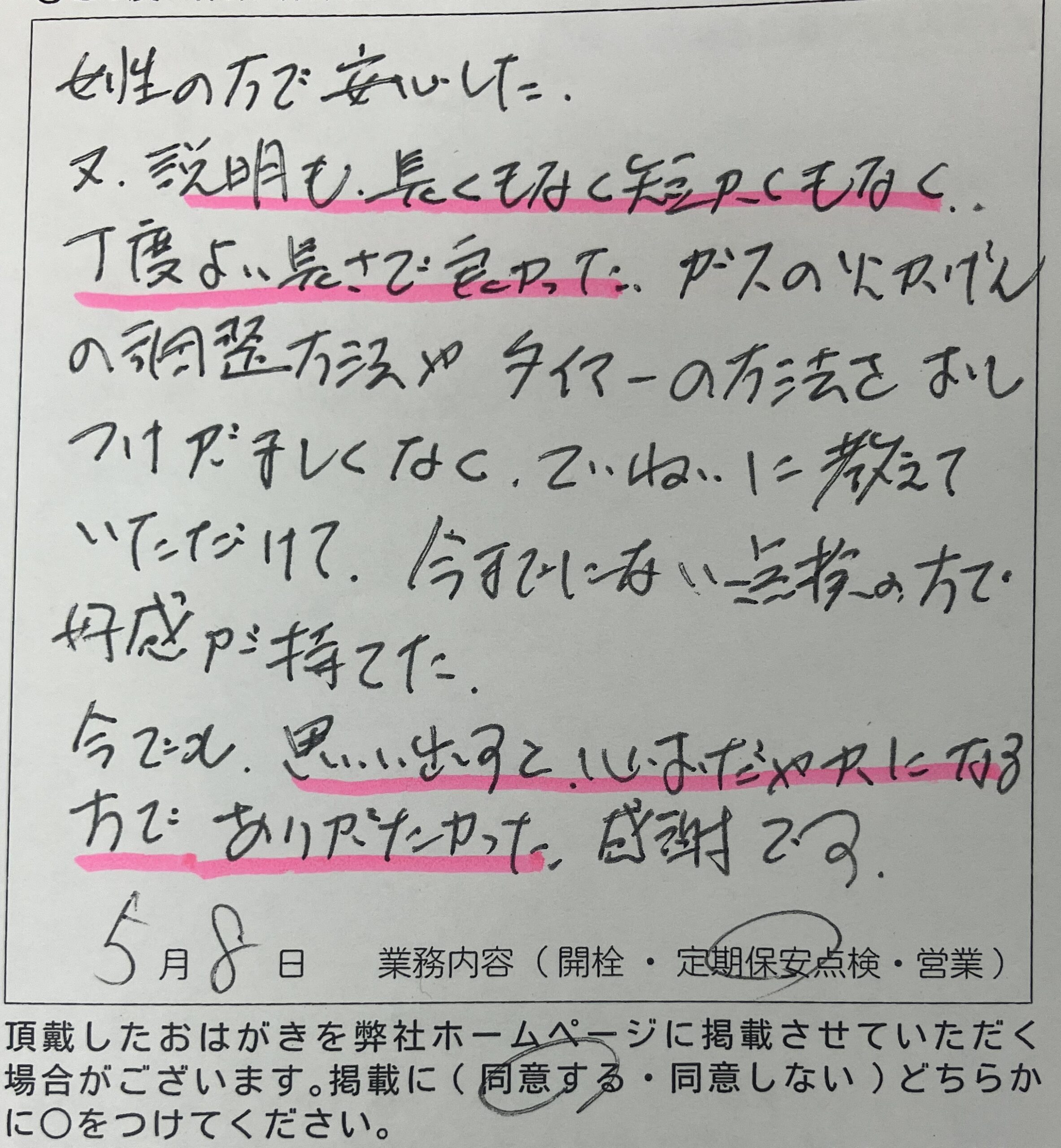 杉並区　Ｓ様のお声
