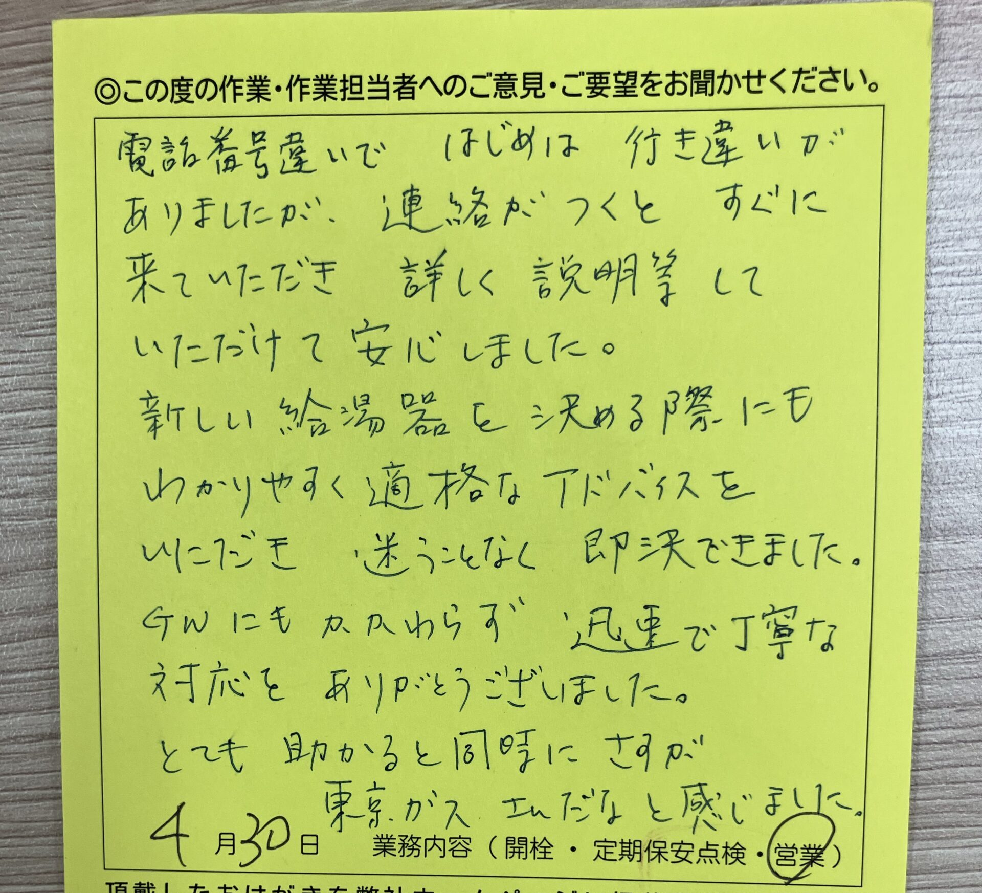 杉並区　Ｔ様のお声