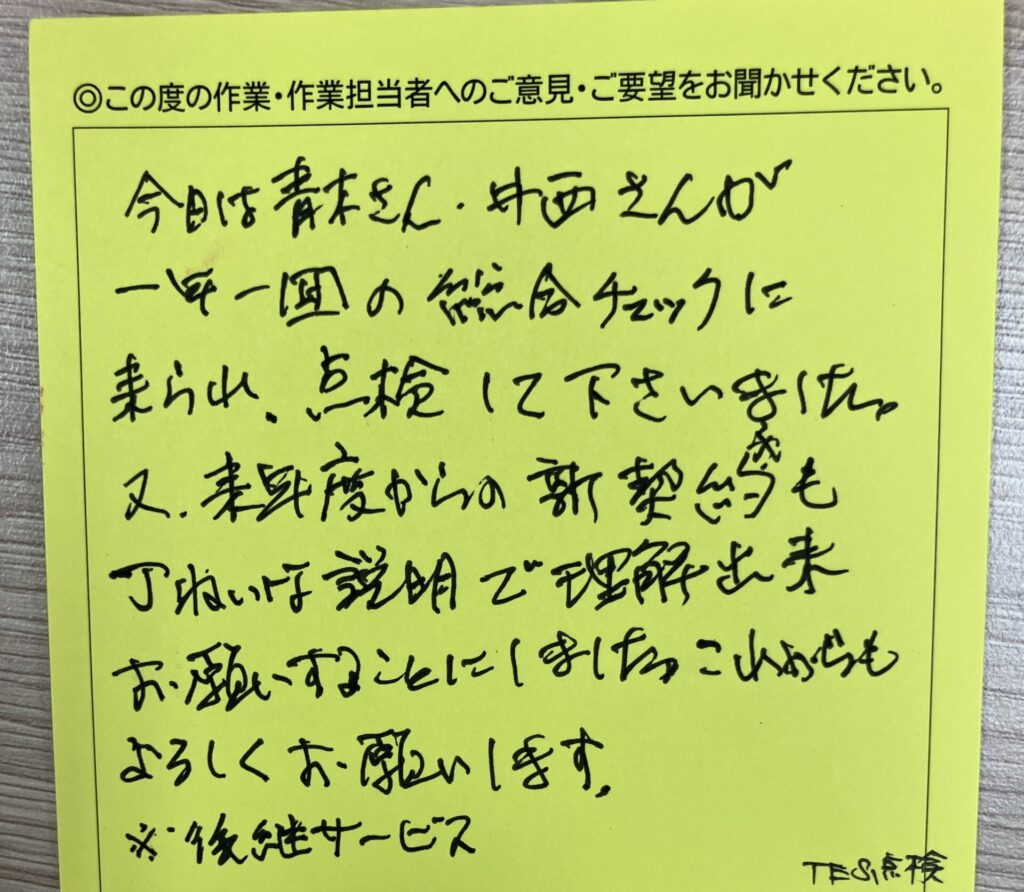 杉並区　Ｓ様のお声