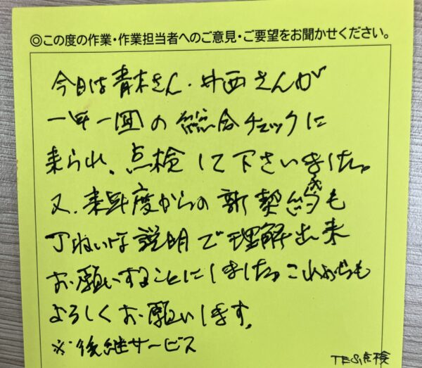 杉並区　Ｓ様のお声