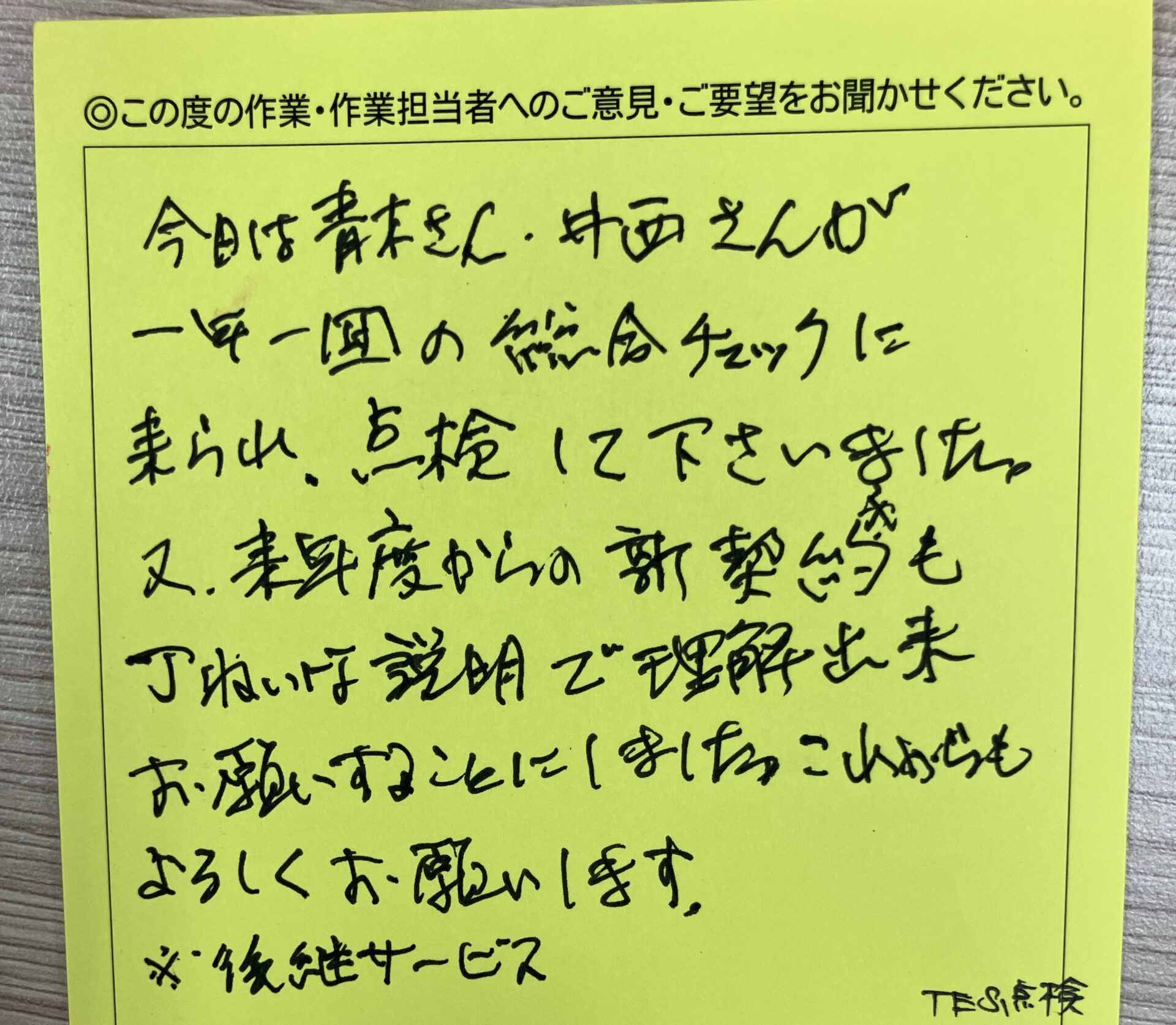 杉並区　Ｓ様のお声