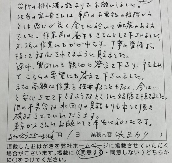東久留米市　Ｉ様のお声
