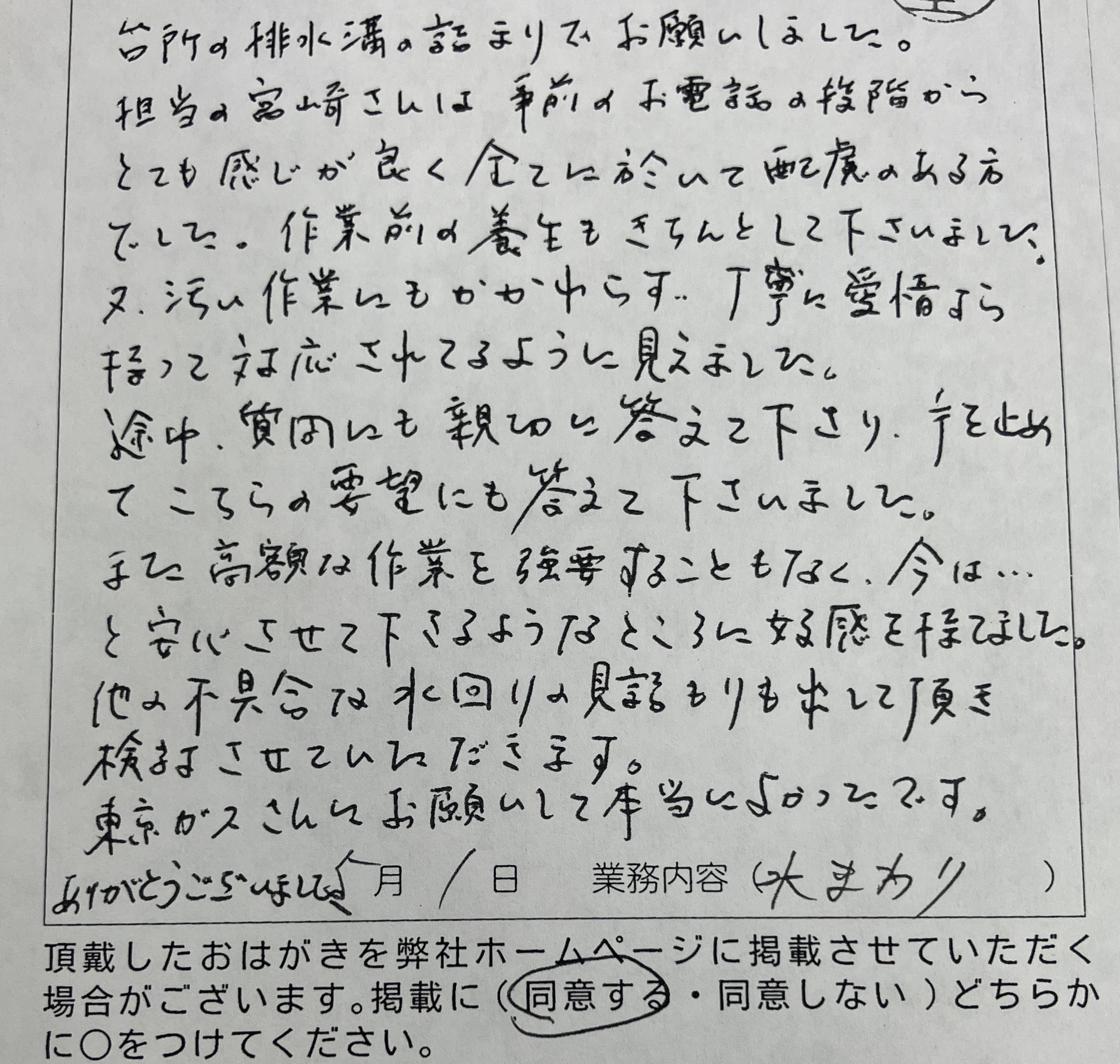 東久留米市 I様のお声