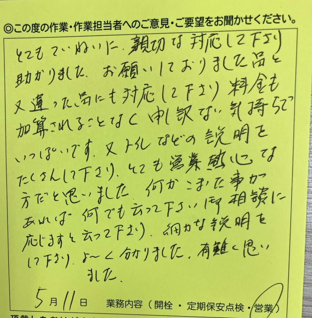 杉並区　Ｙ様のお声
