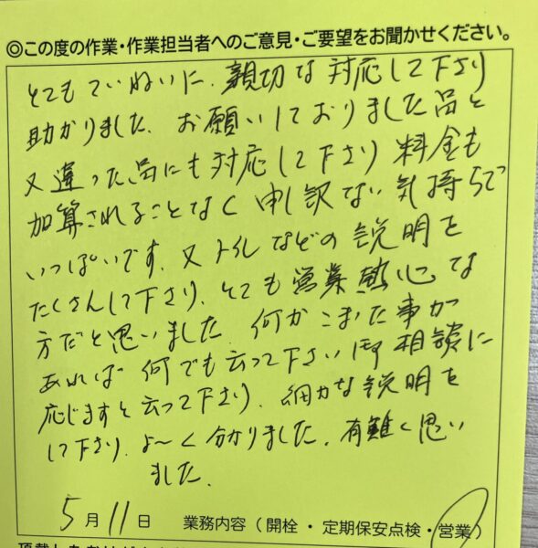 杉並区　Ｙ様のお声
