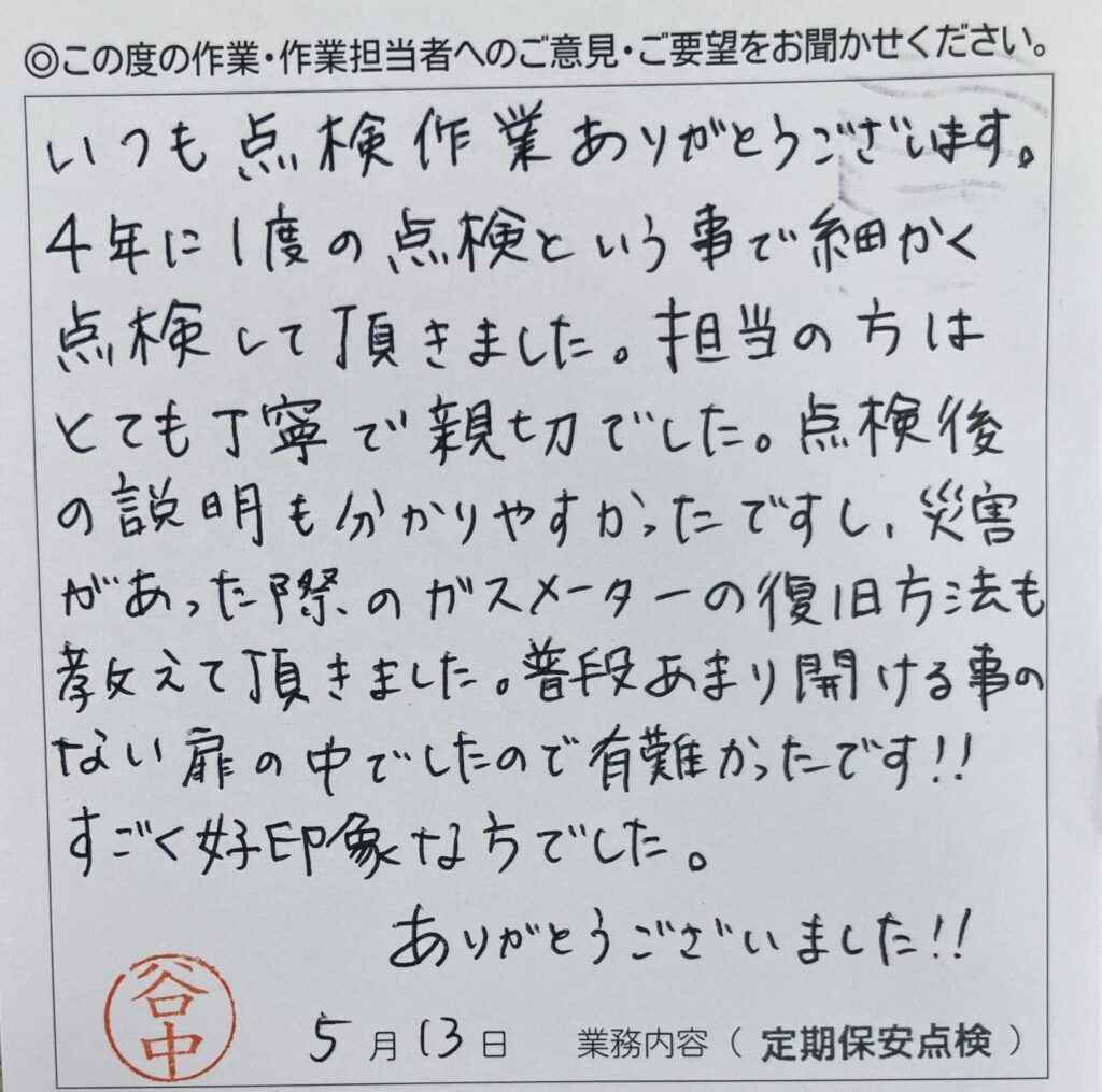 八王子市　Ｈ様のお声