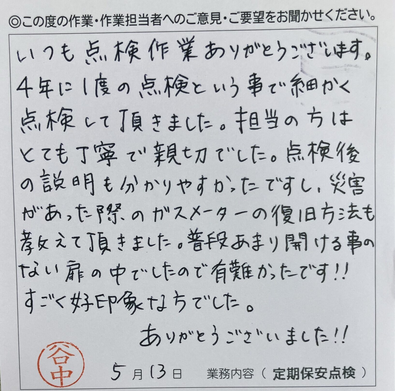 八王子市　Ｈ様のお声