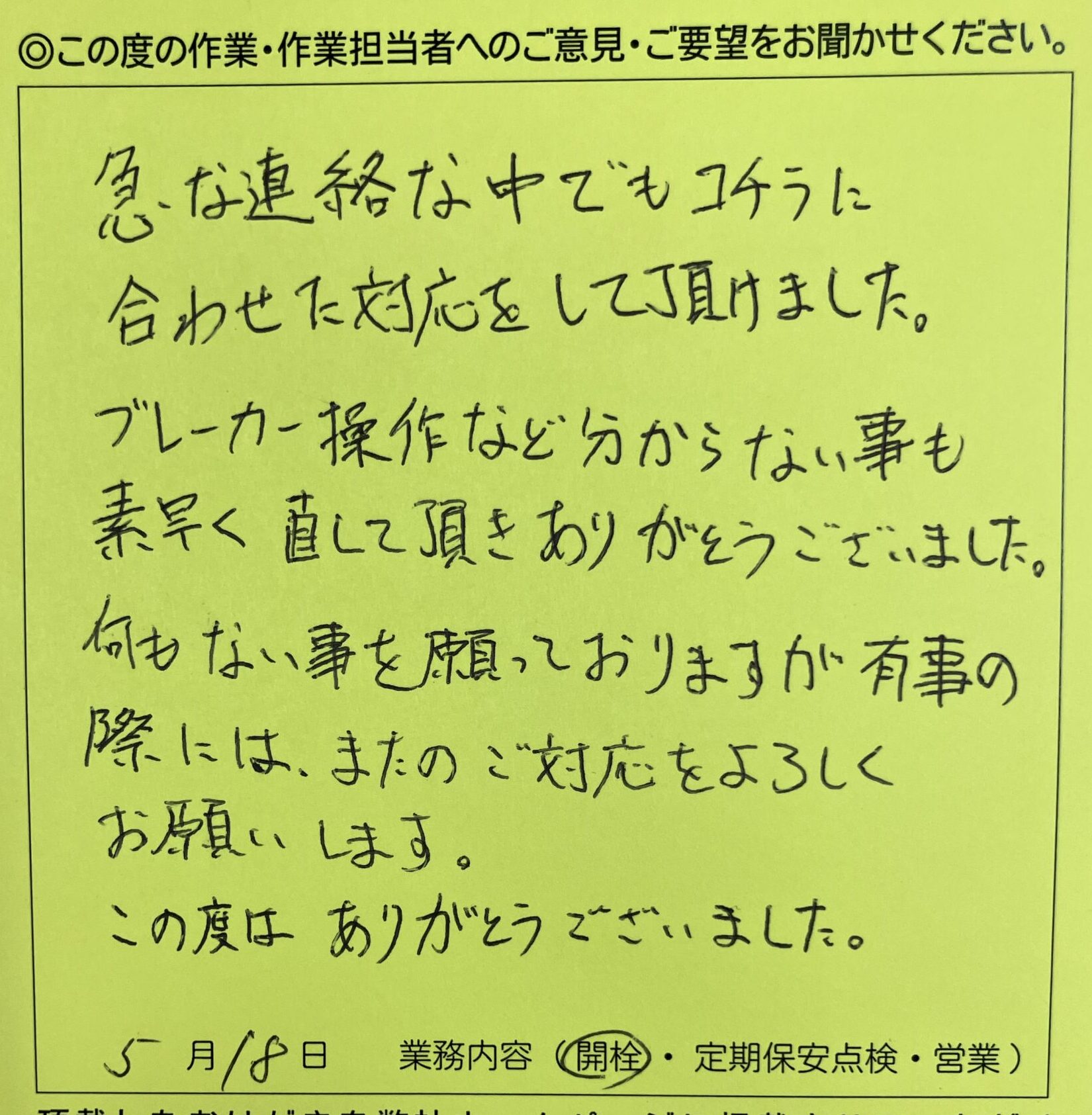 杉並区　Ｙ様のお声