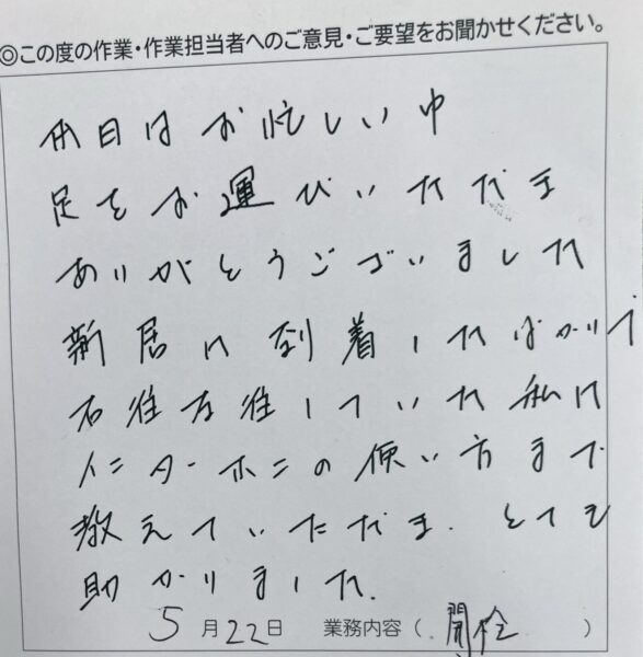 八王子市　Ａ様のお声