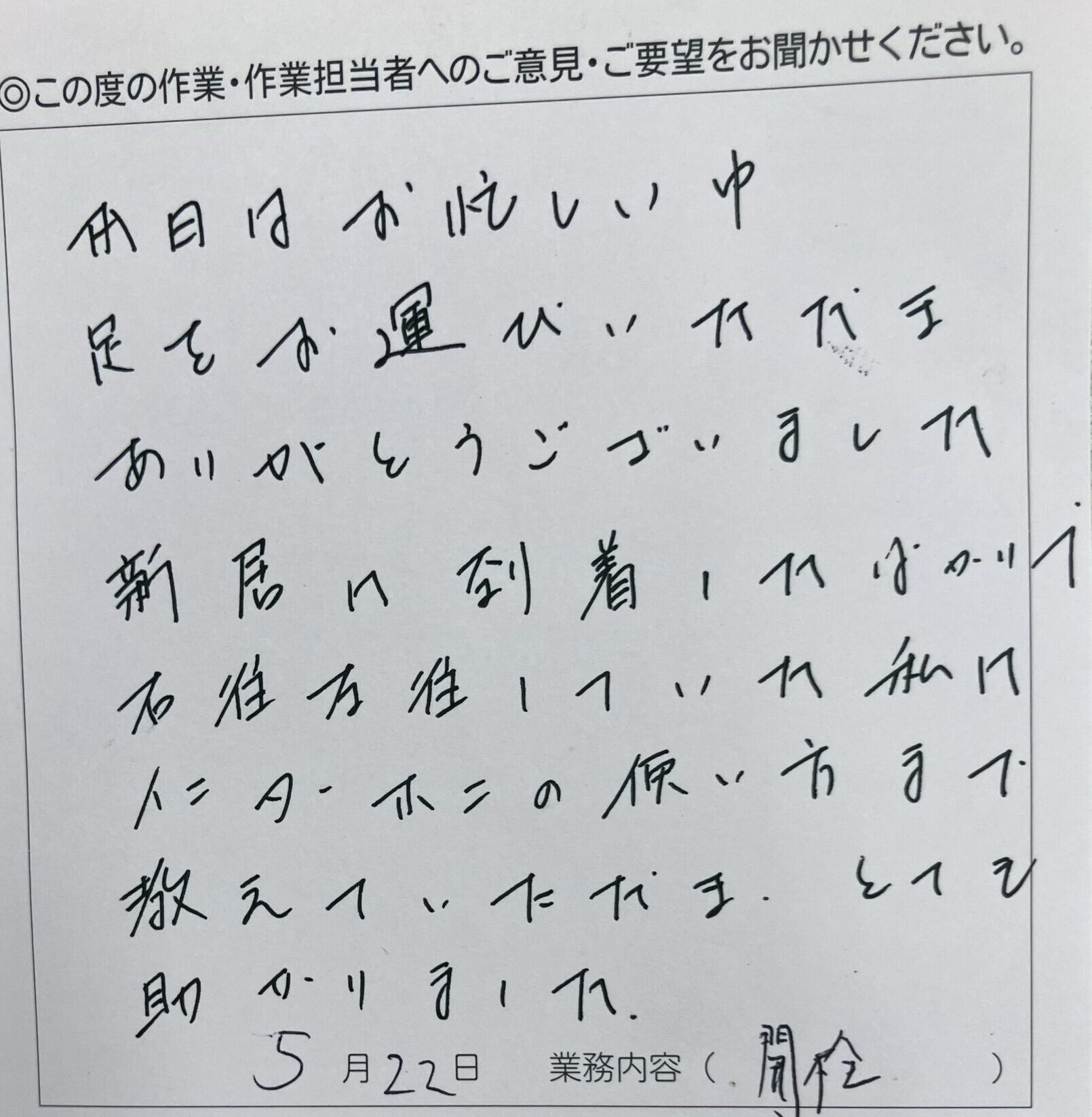 八王子市　Ａ様のお声