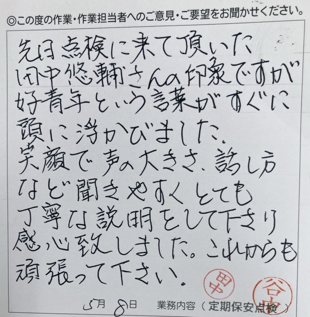 八王子市　Ｔ様のお声