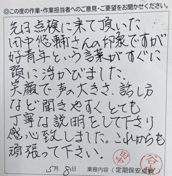 八王子市　Ｔ様のお声
